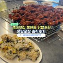 경대맛집 온달포장 복현점 깔끔한 숯불닭발 후기