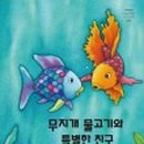 무지개 물고기 이미지