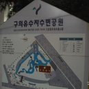 구의유수지수변공원 네이버블로그