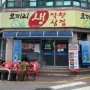 코끼리생막창 이미지