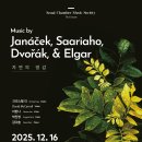 [12/16] 서울챔버뮤직소사이어티 일곱번째 공연 &#39;자연의 영감&#39; 이미지