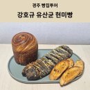 유산균현미빵