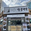 대들보함흥면옥 이미지