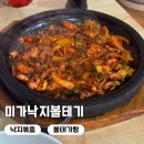 낙지와볼테기 | 얼큰하고 든든한 한 끼, 미가낙지볼테기 낙지볶음&amp;볼테기탕 후기