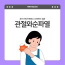 연합정형외과병원 이미지