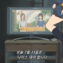 나이스데이