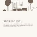 명품가방 브랜드 순위 완벽 정리: 2025 인기 TOP 10부터 여자 가방 브랜드 실사용 후기까지