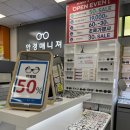 안경매니져 김천하나로마트점 이미지