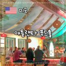 애틀랜타 여행 가볼만한곳 리앤화이트 푸드홀