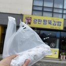 광판팔뚝김밥우두점 이미지