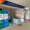 인천항 국제여객터미널 관광안내소 이미지