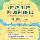 (주)시민환경 - 구리시 인창동 | (주)시민환경