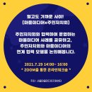 마을미디어와 함께 주민자치를 상상하다