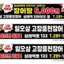 일오삼고창풍천장어