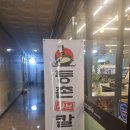 등촌샤브칼국수청주강서 이미지