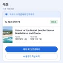 GS25 속초선사로점 | 속초 숙소 추천, 오션투유리조트 내돈내산 솔직후기 (객실사진 O)