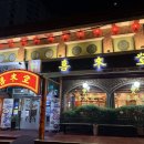 희래등 | 인천 서구 중식맛집 <희래등> 다녀온 후기_재방문