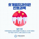 호계치과의원 이미지