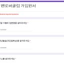 [신25년]회원가입안내 이미지