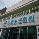 인구보건복지협회 제주지회가족보건의원 | 영유아 건강검진 가족보건의원 방문 후기
