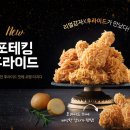 비에치시치킨 | bhc 포테킹 후라이드 신메뉴 바삭한 감자가 팡팡!