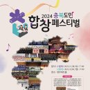 충청북도합창축제 이미지