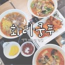 석적 맛집, 석적 마라탕 맛집, 마라탕 맛집, 화라쿵푸, 내돈내산 후기
