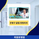 최원호병원 이미지