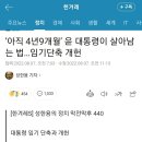 아직 4년9개월’ 윤 대통령이 살아남는 법…임기단축 개헌 이미지