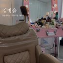 킴방울뷰티