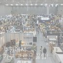 미강기업주식회사 | 수원에서 가구 고르는 꿀팁 대방출!!