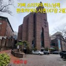 불광동성당 성경필사 (2024.03.10) ＜에제키엘서 36장1~15절이스라엘의 산들에 내리는 약속 ＞ 이미지