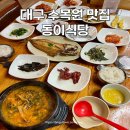 동이식당 | 대구 수목원 맛집 동이식당 안동 간고등어 정식 가성비 백반