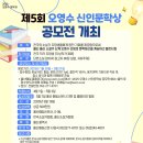 제5회 오영수 신인문학상 공모전/3-21까지 이미지