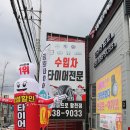 타이어프로 활천점 이미지