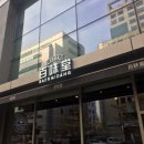 백미당여의도SK증권빌딩점