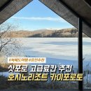 카이 | 훗카이도 료칸 추천 - 호시노리조트 카이포로토 후기