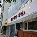 [성북/성신여대입구] 돈암현지인픽 가격착하고 맛있는 오븐치킨 성신여대 삼거리치킨0922