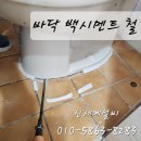 경산설비 | 신세계설비의 경산 주택 양변기 교체 설치 후기