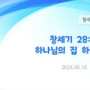 79. 창세기 28:16-22 하나님의 집 하늘의 문 이미지