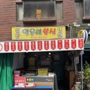 일윤네분식 이미지