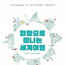 합창으로 떠나는 세계여행 이미지