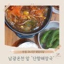 남광온천 이미지