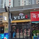 보드레족 - 부평구 평천로305번길 15 | 은계지구 족발 맛집 찾는다면? 현지인들이 계속 찾는 보드레족 솔직후기