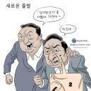 장도리 : 새로운 출발, 총선을 앞두고 민심의 경고를 받았지만, 양머리만 바꿔서 같은 개고기를 팔겠다는 의지가 읽힌다 이미지