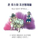 존 로스와 조선형제들 37화: 시련과 실패 이미지