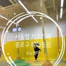 카페혜화동 | 서울형 키즈카페 혜화동점 후기｜종로 아이와 가볼만한 실내놀이 추천!