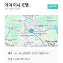 가야미니호텔2 이미지