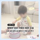 꼬마나라어린이집 | 행복한 꼬마거북이 홈문센 | 두돌 방문수업 6개월 실제 후기(행꼬·히히호호·파파덕·노크 비교)
