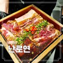 숙대입구역 4번 출구 | 용산 남영동 숙대 입구역 근처 고기집 우대 갈비 맛집 난로연